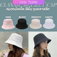 One home หมวกบักเก็ตหมวกสีพื้น หมวกแฟชั่นน่ารัก บังแดด Bucket Hats