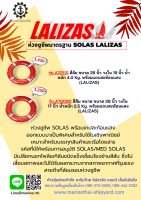 ห่วงชูชีพมาตรฐาน SOLAS LALIZAS LALIZAS Lifebuoy Ring SOLAS/MED, w/Reflect.Tape, ุ72cm, 2.5Kg-4kg