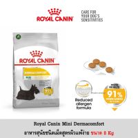 พลาดไม่ได้ โปรโมชั่นส่งฟรี [8 kg] Royal Canin Mini Dermacomfort อาหารสุนัขพันธุ์เล็ก ผิวแพ้ง่าย ขนาด 8 Kg