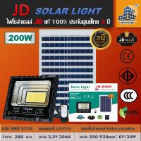 ใช้พลังงานแสงอาทิตย์ 100% JD-8200 โคมไฟโซล่าเซลล์ ไฟสว่างทั้งคืน พร้อมรีโมท Solar Light LED โคมไฟสปอร์ตไลท์ หลอดไฟโซล่าเซล ไฟ led รับประกัน 3 ปี