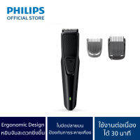 Philips เครื่องตกแต่งหนวดเครา พร้อมหวีแต่งเครา รุ่น BT1233/14