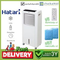 HATARI พัดลมไอเย็น ความจุ 8 ลิตร รุ่น AC CLASSIC / รับประกันมอเตอร์ 3 ปี