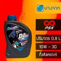 ( Promotion ) สุดคุ้ม [กลิ่นสตอเบอรี่] น้ำมันเครื่อง บางจาก 4T DI 10W - 30 ขนาด 0.8 ลิตร เหมาะสำหรับรถระบบหัวฉีด ราคาถูก น้ํา มัน เครื่อง สังเคราะห์ แท้ น้ํา มัน เครื่อง มอเตอร์ไซค์ น้ํา มัน เครื่อง รถยนต์ กรอง น้ำมันเครื่อง