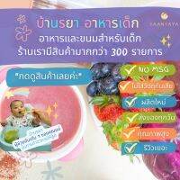 บ้านรยา BAANRAYA ผักผลไม้สีแดงรวม 5 ชนิด 100g ตราบ้านรยา อาหารเด็ก อาหารสำหรับเด็ก