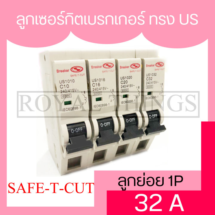 safe-t-cut-เซฟทีคัท-ลูกเซอร์กิต-ทรง-us-แบบกดล็อก-เบรกเกอร์-ลูกย่อย-เบรกเกอร์ลูกย่อย-mcb-miniature-circuit-breaker-1p-10a-16a-20a-32a-สีขาว-x1