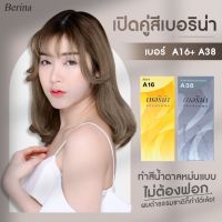 ครีมย้อมผม เบอริน่าเบอร์ A16 และ A38 ผมดำธรรมชาติก็ทำได้ทันที คู่สีที่ทำสีน้ำตาลหม่นแบบไม่ต้องฟอก สวยเป๊ะทุกองศา