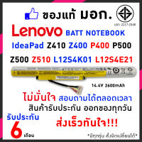 Lenovo แบตเตอรี่ สเปคแท้ ประกันบริษัท รุ่น IdeaPad Z410 Z510 Z400 Z500 P500 อีกหลายรุ่น / Battery Notebook แบตเตอรี่โน๊ตบุ๊ค