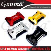 โปรโมชั่น+++  ฝาปิดปั้มบน 2 ชั้น GPX Demon GR200R (2020) อะไหล่แต่ง GENMA งาน CNC แท้ (( เก็บเงินปลายทางได้ )) ราคาถูก อะไหล่ แต่ง มอเตอร์ไซค์ อุปกรณ์ แต่ง รถ มอเตอร์ไซค์ อะไหล่ รถ มอ ไซ ค์ อะไหล่ จักรยานยนต์