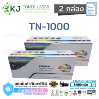 TN-1000/TN1000 ( 2 กล่อง) สีดำ แบรนด์ Color Box ตลับหมึกเลเซอร์เทียบเท่า HL-1110/1112,DCP-1512,MFC-1810/1815