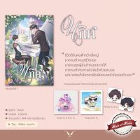 [พร้อมส่ง!] นภิศ by Dezair | bookathome