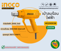 INGCO เครื่องเป่าลมร้อนไฟฟ้า2000W รุ่น HG200038