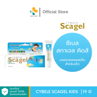 Cybele Scagel Kids (9g , 19g) เจลลดอาการคัน ลดรอยแผลเป็นสำหรับเด็ก