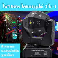 ไฟเวที LED ไฟแฟรช ไฟเวที ไฟเลเซอร์ ไฟบาร์ ไฟ KTV 16ดวง ไฟหัวหมุนได้  ไฟหมุน ktv360° ไฟเลเซอร์บาร์