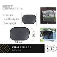 Hot Sale ม่านตาข่ายในรถ ม่านบังแดดกัน UV ภายในรถโดยสาร ลดราคา ม่านบังแดด บังแดดรถยนต์ ม่านบังแดดรถยนต์ แต่งรถ