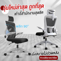 MEKKE เก้าอี้ออฟฟิศ เก้าอี้ทำงาน เก้าอี้สำนักงาน เก้าอี้ เก้าอี้ผู้บริหาร Executive Office Chair พนักพิงหลังสูงรูปตัว S รองรับสรีระ ปรับความสูงได้