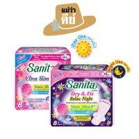 Sanita (แซนนิต้า) ผ้าอนามัย Dry &amp; Fit ดราย แอนด์ ฟิต ผิวสัมผัสแห้งสบาย / แบบกลางวัน - แบบกลางคืน