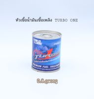 หัวเชื้อน้ำมัน TURBO ONE เทอร์โบวัน สำหรับมอเตอร์ไซค์