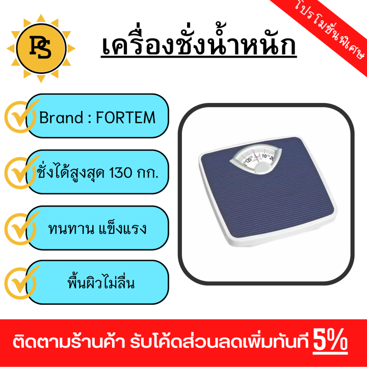 ps-fortem-เครื่องชั่งน้ำหนักแบบสปริง-รุ่น-otto-02-ขนาด-26-8x26-6x5-3-ซม-สีกรม