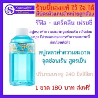 #ส่งฟรี สบู่เหลว ทำความสะอาดจุดซ่อนเร้น กลิ่นอ่อนละมุน มีส่วนผสมของสารทำความสะอาดที่อ่อนโยนต่อผิว #สบู่เหลวทำความสะอาดจุดซ่อนเร้น