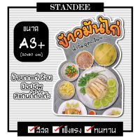 ขนาด A3+ สแตนดี้ข้าวมันไก่  ป้าย้าวมันไก่  ป้ายไดคัท  (ฟิวเจอร์บอร์ด หนา 5 มม.) ป้ายป๊อปอัพ ตกแต่งร้าน