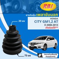 ยางหุ้มเพลาขับ นอก ยางกันฝุ่นเพลาขับ นอก - ใน  HONDA City GM1,2 เฉพาะเกียร์ออโต้ ปี 2008-2014 RBI  ซิตี้ ปี 08,09,10,11,12,13,14, 53,54,55,56,57