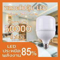 หลอดไฟLED ใช้ไฟฟ้า220V แสงขาว ใช้กับขั้วหลอดไฟ E27  35W 45W 65W หลอดLED Bulb LightWatts สว่างนวลตา หลอดไฟและอุปกรณ์