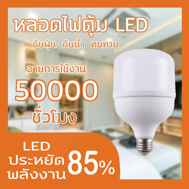 หลอดไฟ LED T8 ใช้ไฟฟ้า220V แสงขาว ใช้กับขั้วหลอดไฟ E27  35W 45W 55W 65W หลอดLED Bulb สว่างนวลตา หลอดไฟและอุปกรณ์