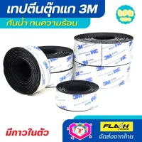 เทปตีนตุ๊กแก 3M มีกาวในตัว (หนาม+ขน) เทปตีนตุ๊กแก อเนกประสงค์ กันนํ้า/ทนความร้อนได้ ใช้ตกแต่ง ซ้อมแซม DIY ในบ้าน ออฟฟิต และในรถยนต์