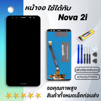 Grand Phone หน้าจอ Nova 2i หน้าจอ LCD พร้อมทัชสกรีน หัวเว่ย Nova2i LCD Screen Display Touch Panel For หัวเว่ย Nova 2i แถมไขควง สามารถเลือกซื้อพร้อมกาว