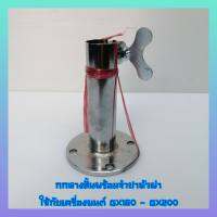 กกหางสั้น​พร้อมจำปาหัวผ่า​ ต่อกับเครื่องยนต์GX160 - GX200 รุ่น5.5-6.5แรง