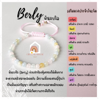 หินมงคล หินแบริล ร้อยข้อมือเชือก ปรับขนาด ขนาด 4 มิล สร้อยหินมงคล หินนำโชค กำไลหิน หินสีชมพู หินสีฟ้า Beryl