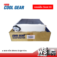 คอยล์เย็น โตโยต้า วีออส 03 Denso Coolgear คอยล์เย็นแอร์รถยนต์ Evaporator ตู้แอร์ ส่งไว ส่งฟรี Toyota Vios 03