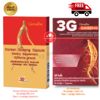 ส่งฟรี โสมเกาหลี กิฟฟารีน ชนิดแคปซูล Giffarine Korean Ginseng /โสมกิฟฟารีน 3G สารสกัด จากโสม 3 สายพันธุ์ ทรีจี จินเส็ง 3G Ginseng GIFFARINE ของแท้