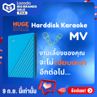 ฮาร์ดดิส คาราโอเกะ แบบพกพา พร้อมเพลงใหม่ล่าสุด | มีเพลงมากถึง 35,XXX เพลง | Harddisk Karaoke MV