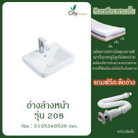 CITY อ่างล้างหน้า อ่างน้ำ อ่างแบบแขวน รุ่น CT-208 พร้อมส่งอ่างล้างหน้า อ่างเซรามิค(ฟรีแถมสะดืออ่าง)