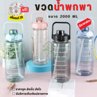 ฟรีสติ๊กเกอร์ ขวดน้ำดื่ม  กระบอกน้ำใส กระบอกน้ำพลาสติกใส สำหรับคนรักสุขภาพขวดน้ำพกพา ขนาด2ลิตร กระบอกน้ำใส กระบอกน้ำพลาสติกใส