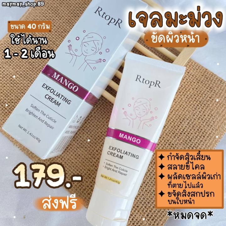 rtopr-ครีมขัดผิว-ไวท์เทนนิ่ง-มอยส์เจอไรเซอร์-ขัดผิวหน้า-ครีมขัดผิวมะม่วง