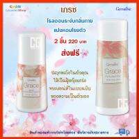 ส่งฟรี 2 ชิ้น แป้งหอมโรยตัว เกรช และ โรลออนระงับกลิ่นกาย เกรช กิฟฟารีน ของแท้ Giffarine Grace Perfumed Talc Grace Roll-On Anti-Perspirant Deodorant