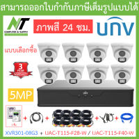 UNIVIEW ชุดกล้องวงจรปิด XVR301-08G3 + UAC-T115-F28-W / UAC-T115-F40-W จำนวน 8 ตัว + ชุดอุปกรณ์ - แบบเลือกซื้อ BY N.T Computer