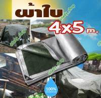 ผ้าใบ ขนาด 3.8X4.8 เมตร กันน้ำ POLY TARP  ผ้าใบกันน้ำ กันฝน กันแดด กันฝุ่น