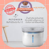 Petoneer fresco Ultra น้ำพุแมว หมา พร้อมระบบ WiFi เช็คสถานะน้ำ 24 ชม. พร้อมระบบ ยู วี ช่วยในการฆ่าเชื้อแบคทีเรียในน้ำ