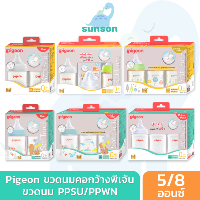 (รุ่นใหม่-ของแท้) Pigeon ขวดนมคอกว้าง พีเจ้น ขวดนม PPSU/PPWN (ขนาด 5/8 ออนซ์) ขวดนมเด็ก ขวดนมสีชา ขวดนมสีขุ่น ขวดนมพีเจ้น มาพร้อม จุกนมพีเจ้น pigeon