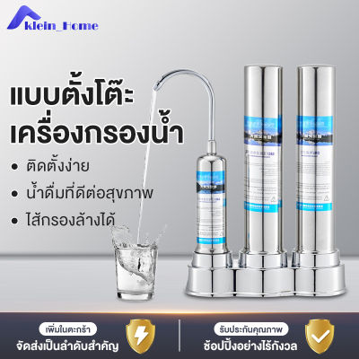 Klein_Homeเครื่องกรองน้ำ สำหรับใช้ที่บ้าน ในครัว แบบตั้งโต๊ะ เครื่องกรองน้ำประปา ดื่มได้โดยตรง เครื่องกรองน้ำประปา