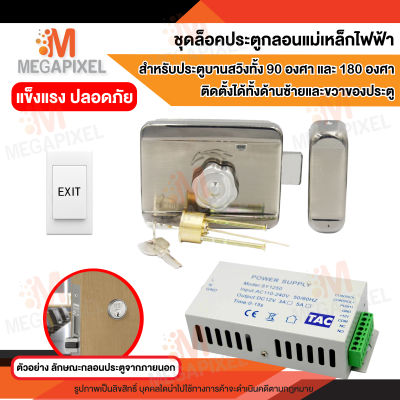 ชุดล็อคประตู Access Control สำหรับประตูบานสวิง 90 องศา 180 องศา ติดตั้งได้ทั้งด้านซ้ายและด้านขวา Smart Deadbolt กุญแจอัตโนมัติ Dead Bolt