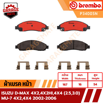 BREMBO ผ้าเบรคหน้า ISUZU D-MAX 4x2 4x2HI 4x4 (2.5/3.0),mu-7 4x2 4x4 2002-2006 รหัส P34005