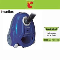 Imarflex อิมาร์เฟล็กซ์ เครื่องดูดฝุ่น 1200 วัตต์ รุ่น VC-940