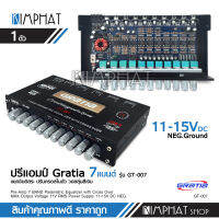 กราเทีย GRATIA รุ่น GT-007 ปรี 7 BAND ซับแยก คุณภาพดี Max out put 11V RMS รุ่นใหม่ล่าสุด ใส่แน่น เสียงกลงชัดแหลมใส เบสแน่น จำนวน1ตัว"