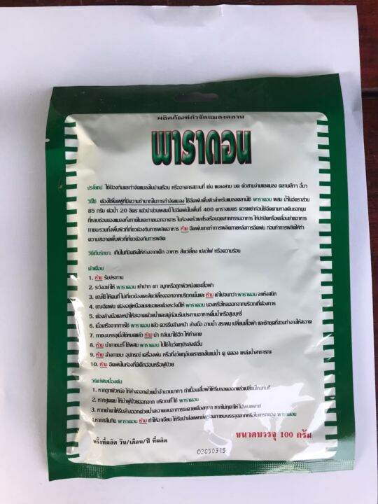 พาราดอน-ปูแดง-ไซเปอร์เมทริน-100กรัม-ใช้ป้องกันและกำจัดแมลง-ผสมน้ำ-เขย่า-ฉีดพ่น400ตรม-กำจัดแมลงทุกชนิด