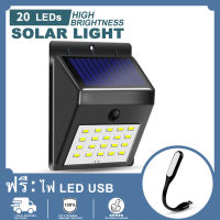 Solar motion sensor light ไฟติดผนังโซล่าเซลล์พลังงานแสงอาทิตย์ 20LED(ไฟ LED USB ฟรี)