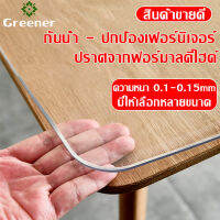 ผ้าปูโต๊ะอาหาร PVC ผ้าปูโต๊ะพลาสติก   ถอดออกได้ และทำความสะอาดง่าย โดยไม่ทิ้งคราบ อุปกรณปกป้องความสะอาดโต๊ะ ป้องกันเฟอร์นิเจอร์ COD